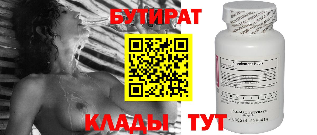 Избербаш  БУТИРАТ BDO  Вход с VPN 