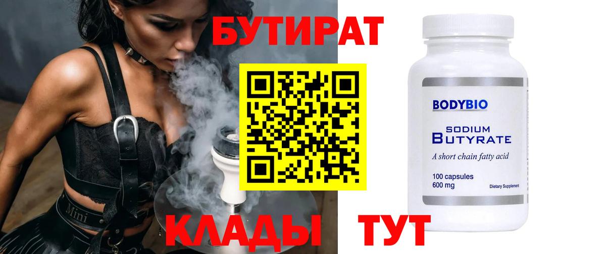 БУТИРАТ GHB Избербаш
