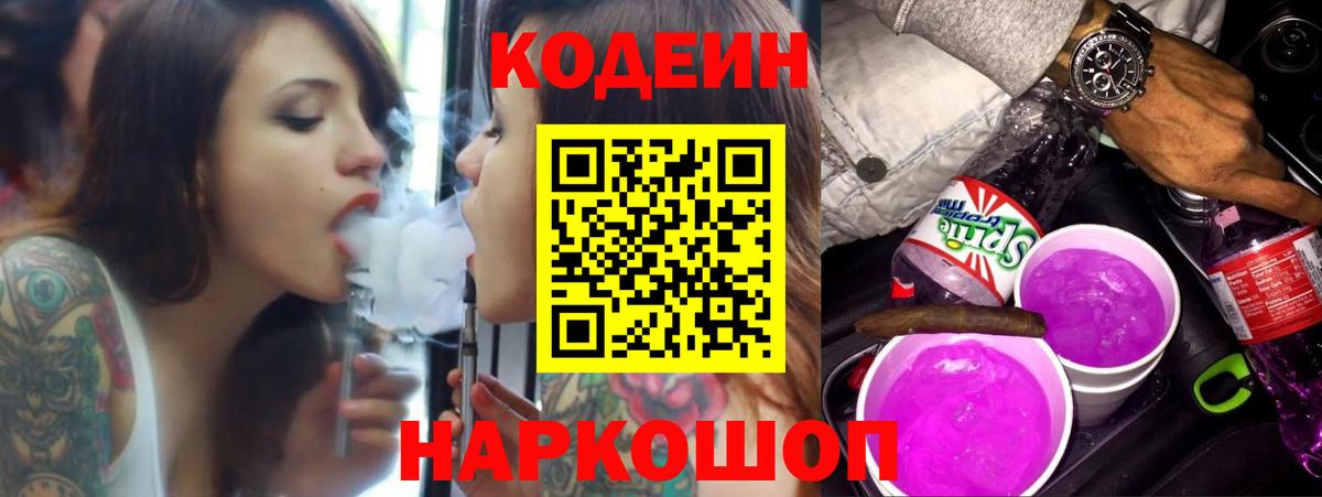 Избербаш  Codein напиток Lean (лин)  Вход с VPN 