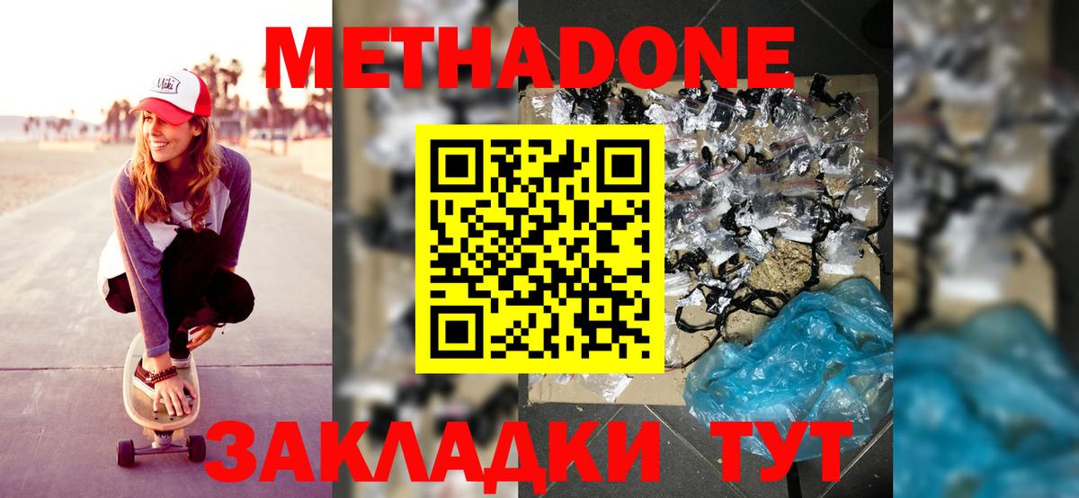 Метадон кристалл Избербаш